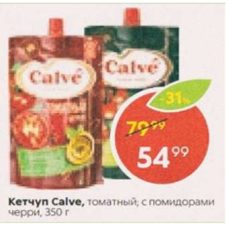 Акция - Кетчуп Calve