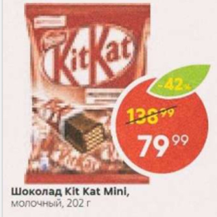 Акция - Шоколад Kit KAt
