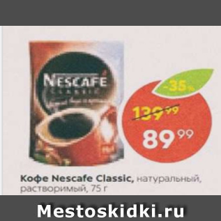 Акция - Кофе Nescafe Classic