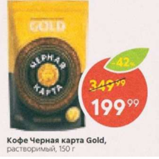 Акция - Кофе Черная карта Gold