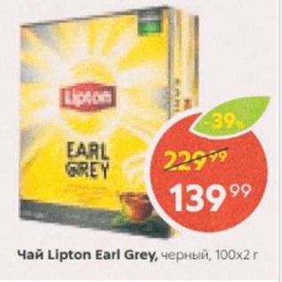 Акция - Чай LIPTON Earl Grey 100x2г