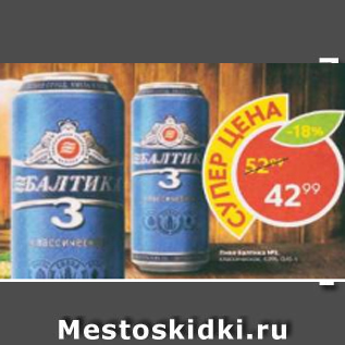 Акция - Пиво Балтика №3, 4,8%