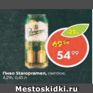 Акция - Пиво Staropramen 4,2%