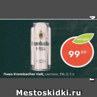 Акция - Пиво Krombacher Hell 5%