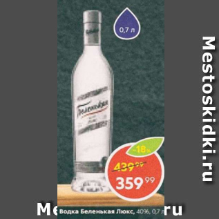 Акция - Водка Беленькая Люкс 40%