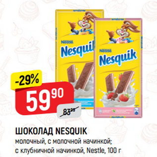 Акция - ШОКОЛАД NESQUIK молочный, с молочной начинкой; с клубничной начинкой, Nestle