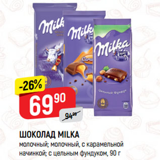 Акция - ШОКОЛАД MILKA молочный; молочный, с карамельной начинкой; с цельным фундуком