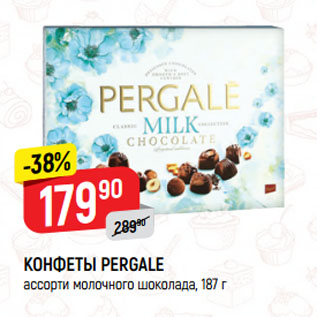 Акция - КОНФЕТЫ PERGALE ассорти молочного шоколада