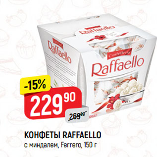Акция - КОНФЕТЫ RAFFAELLO с миндалем, Ferrero