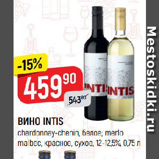 Акция - ВИНО INTIS chardonnay-chenin, белое; merlo malbec, красное, сухое, 12-12,5%