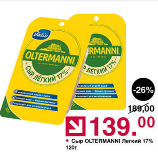 Акция - Сыр OLTERMANNI Легкий 17%