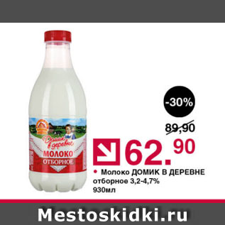 Акция - Молоко ДОМИК В ДЕРЕВНЕ отборное 3,2-4,7%
