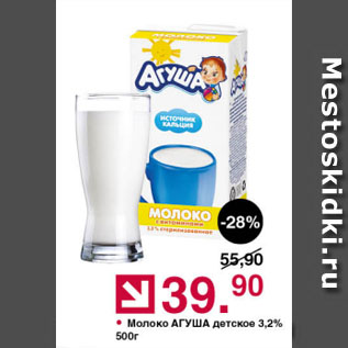 Акция - Молоко АГУША детское 3,2%
