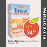 Магазин:Пятёрочка,Скидка:Хлопья овсяные,Русский Продукт