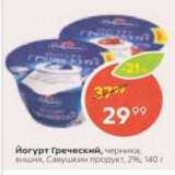 Пятёрочка Акции - Йогурт Греческий, савушкин продукт 2%