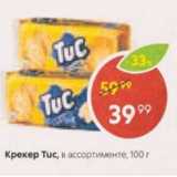 Крекер Tuc