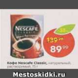 Пятёрочка Акции - Кофе Nescafe Classic