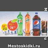 Магазин:Пятёрочка,Скидка:Напитки Pepsi, 7UP, Mirinda
