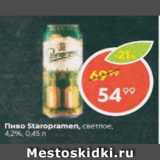 Пятёрочка Акции - Пиво Staropramen 4,2%