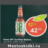 Пятёрочка Акции - Пиво 387, Особая Варка 6,8%