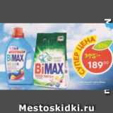 Пятёрочка Акции - Средство для стирки Bimax