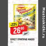 Магазин:Верный,Скидка:БУКЕТ ПРИПРАВ MAGGI