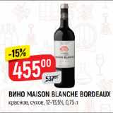 Магазин:Верный,Скидка:ВИНО MAISON BLANCHE BORDEAUX
красное, сухое, 12-13,5%