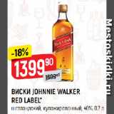 Магазин:Верный,Скидка:ВИСКИ JOHNNIE WALKER
RED LABEL*
шотландский, купажированный, 40%