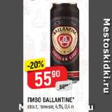 Верный Акции - ПИВО BALLANTINE*
stout, темное, 4,1%