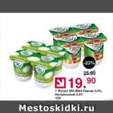 Магазин:Оливье,Скидка:Йогурт BIO-MAX Персик 2,5%, Натуральный 3,2%