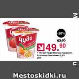 Магазин:Оливье,Скидка:Йогурт ЧУДО Персик-Маракуйя, Клубника-Земляника 2,5%