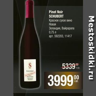 Акция - Pinot Noir SCHUBERT Красное сухое вино Новая Зеландия, Вайрарала