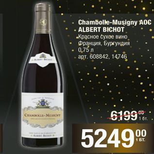 Акция - Chambolle-Musigny AOC ALBERT BICHOT .Красное сухое вино Франция, Бургундия