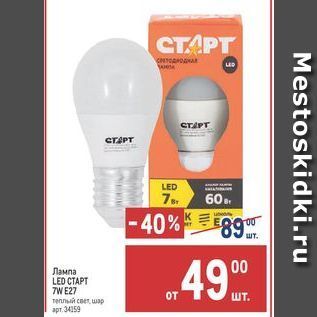 Акция - Лампа LED CTAPT 7W E27
