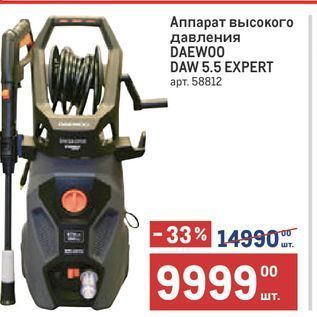 Акция - Аппарат высокого давления DAEWOO DAW