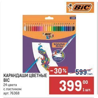 Акция - КАРАНДАШИ ЦВЕТНЫЕ BIC