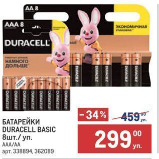 Акция - БАТАРЕЙКИ DURACELL BASIC