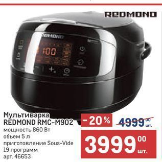 Акция - Мультиварка RÉDMOND RMC-M90