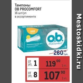 Акция - Тампоны OB PROCOMFORT