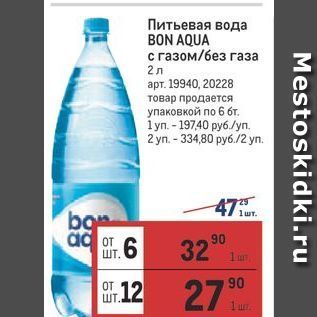 Акция - Питьевая вода BON AQUA