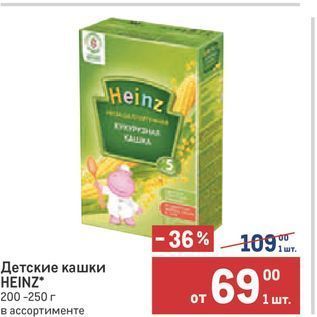 Акция - Детские кашки HEINZ