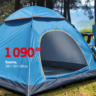 Акция - Палатка, 200 × 150 × 200 см