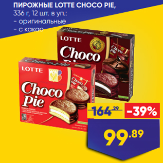 Акция - ПИРОЖНЫЕ LOTTE CHOCO PIE,@ 336 г, 12 шт. в уп.: - оригинальные - с какао