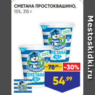 Акция - СМЕТАНА ПРОСТОКВАШИНО, 15%, 315 г