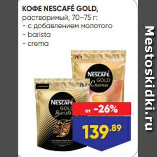 Акция - КОФЕ NESCAFÉ GOLD, растворимый, 70–75 г: - с добавлением молотого - barista - crema