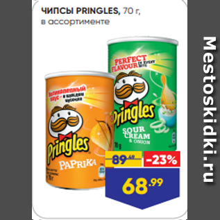 Акция - ЧИПСЫ PRINGLES, 70 г, в ассортименте