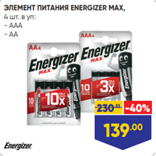 Акция - ЭЛЕМЕНТ ПИТАНИЯ ENERGIZER MAX, 4 шт. в уп: - ААА - АА