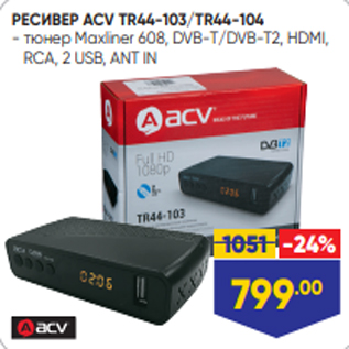 Акция - РЕСИВЕР ACV TR44-103/TR44-104 - тюнер Maxliner 608, DVB-T/DVB-T2, HDMI, RCA, 2 USB, ANT IN