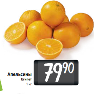 Акция - Апельсины Египет 1 кг