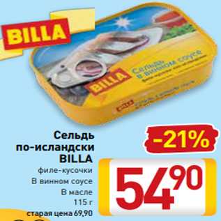 Акция - Сельдь по-исландски BILLA филе-кусочки В винном соусе В масле 115 г